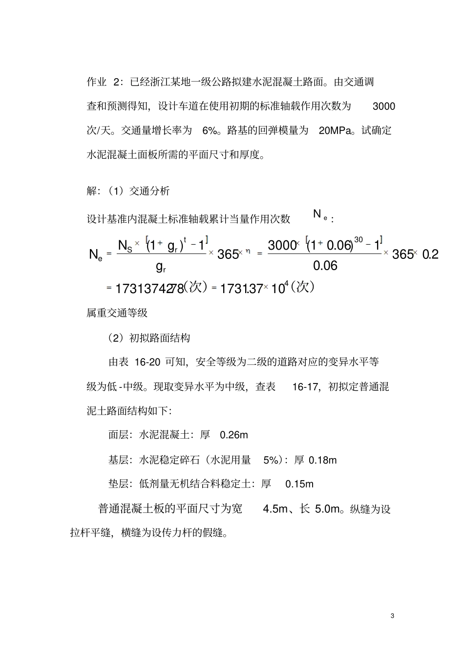 路基路面作业_第3页