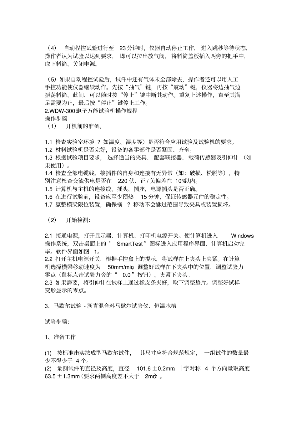 路基路面实习报告重点讲义资料_第2页