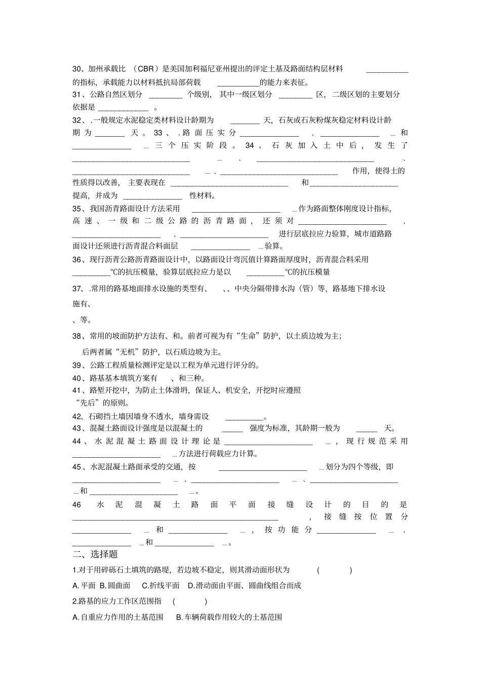 路基路面工程基础知识考试_第2页
