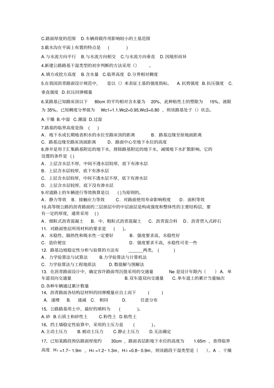 路基路面工程基础知识考试_第3页