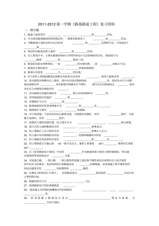 路基路面工程基础知识考试