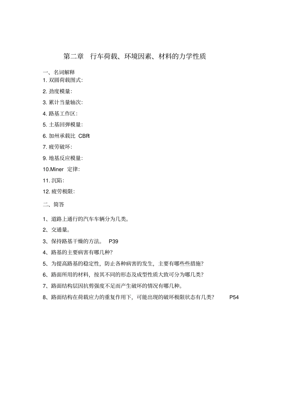 路基路面工程每章练习题_第2页