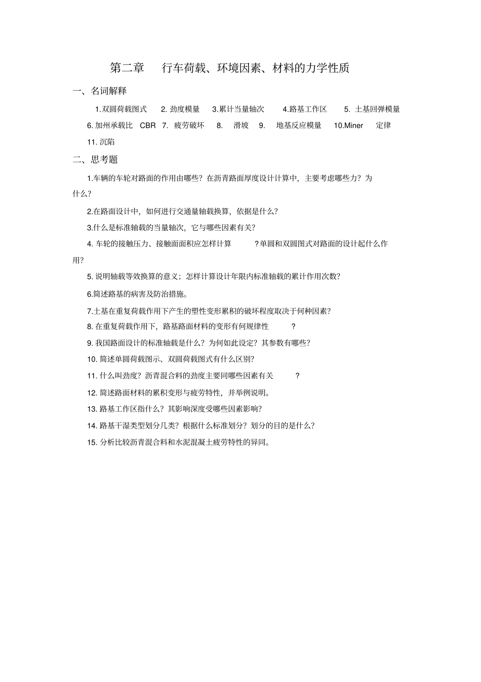 路基路面工程复习思考题_第2页