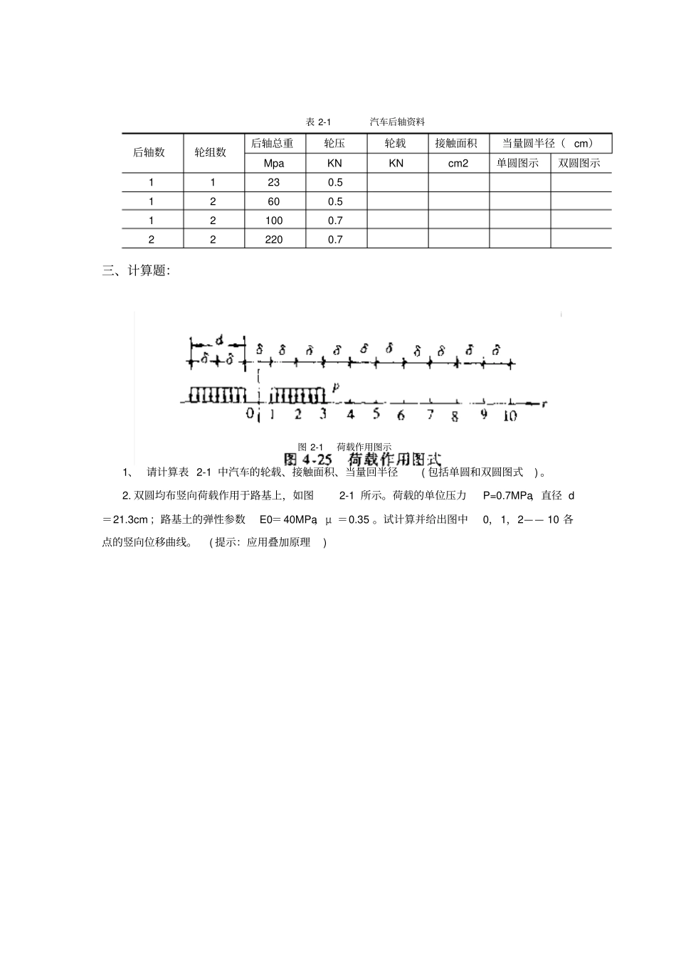 路基路面工程复习思考题_第3页