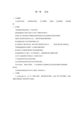 路基路面工程复习思考题