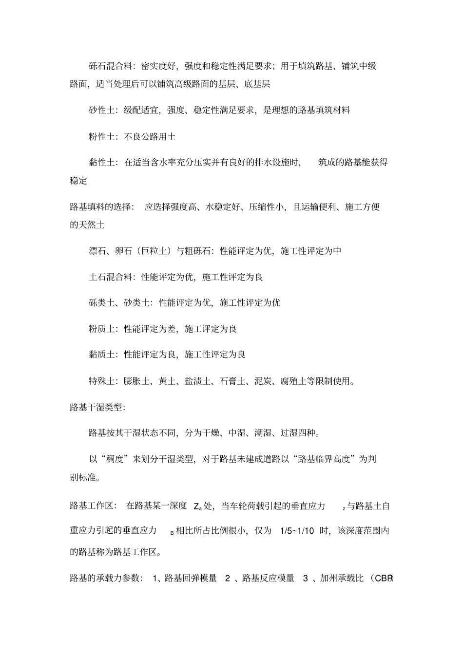 路基路面工程复习重点黄晓明主编_第3页