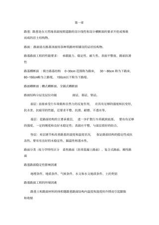 路基路面工程复习重点黄晓明主编