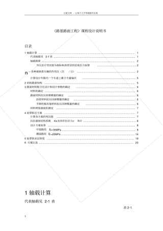 路基路面工程沥青路面课程设计实例1