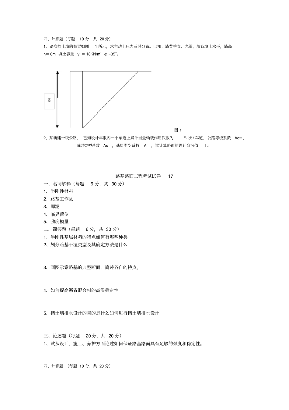 路基路面工程考试试卷_第2页