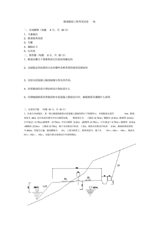 路基路面工程考试试卷