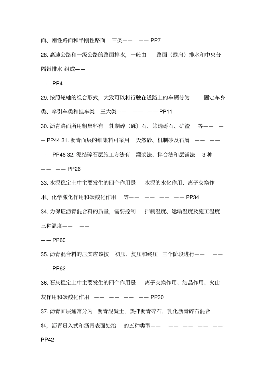 路基路面工程考试试题_第3页