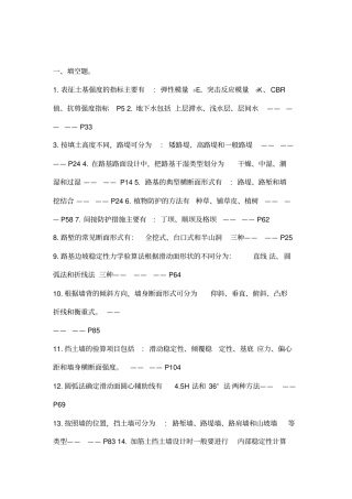 路基路面工程考试试题