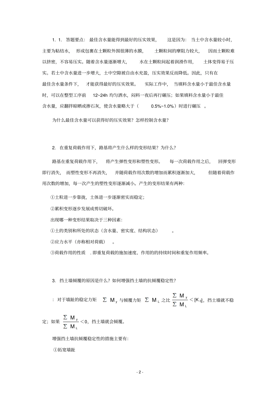 路基路面工程考试复习题及参考答案_第2页