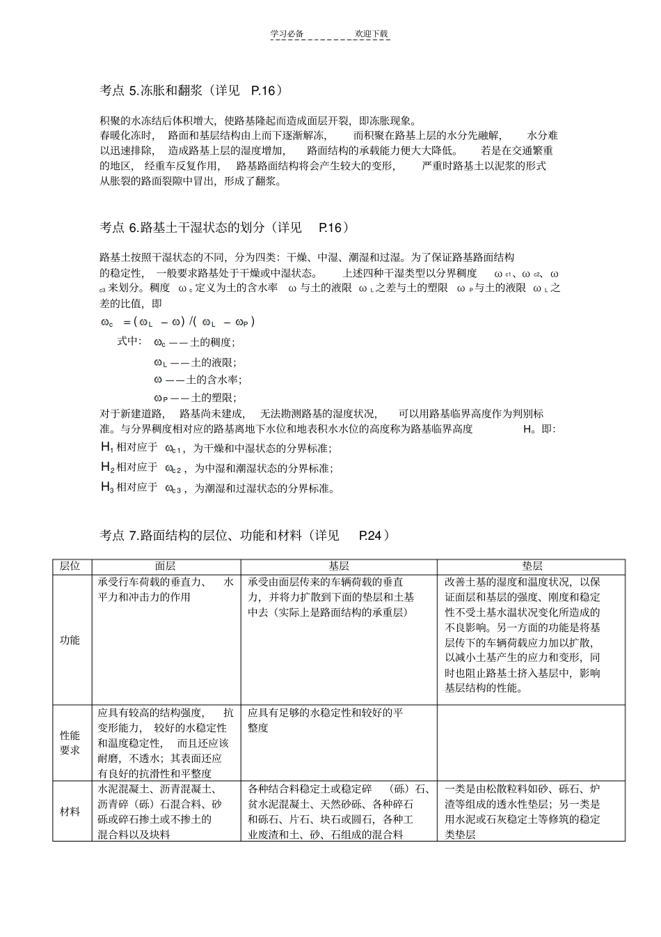 路基路面工程复习笔记_第2页