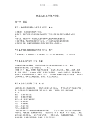 路基路面工程复习笔记