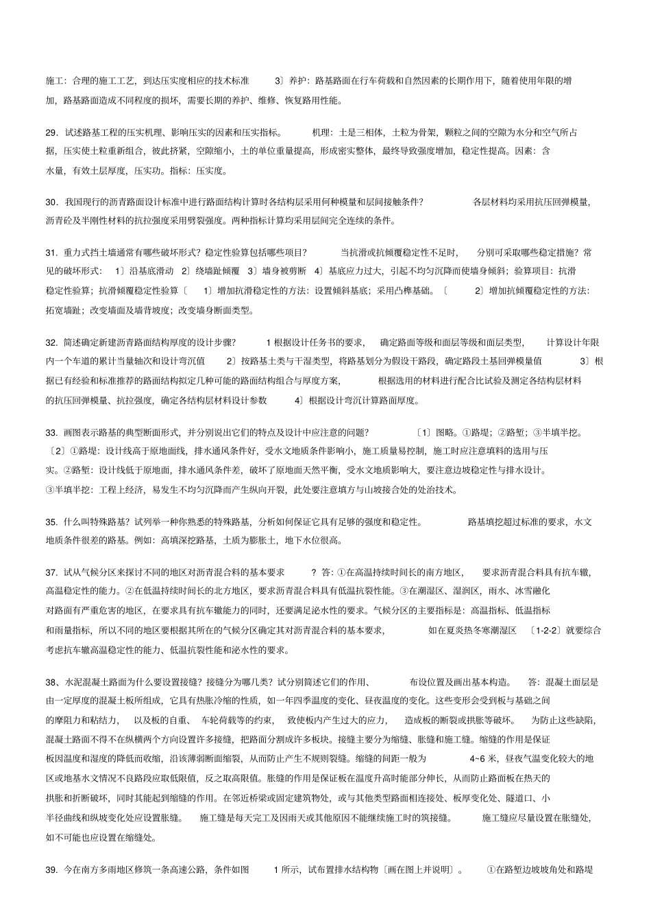 路基路面工程考试题简答题_第3页
