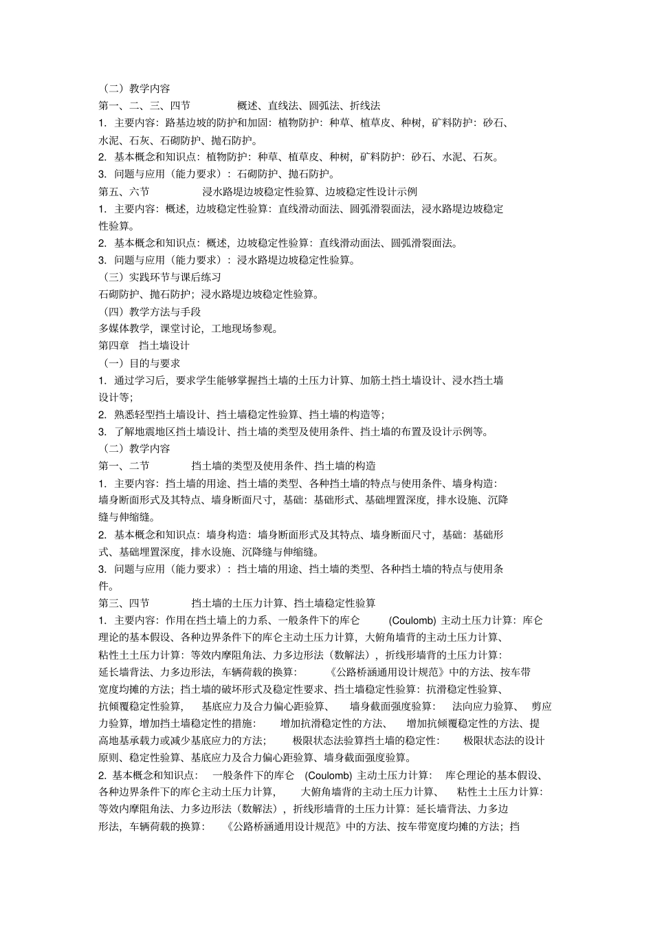 路基路面工程课程教学大纲_第3页
