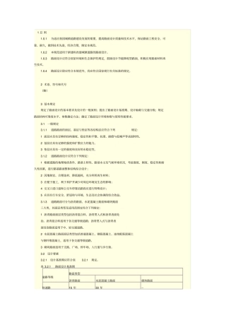 路基路面工程规范要求