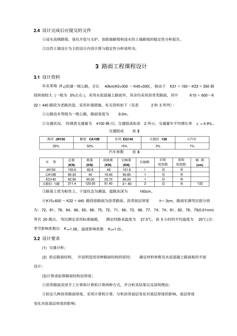路基路面工程课程设计指导书-精选资料_第3页