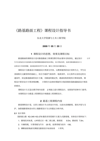 路基路面工程课程设计指导书-精选资料