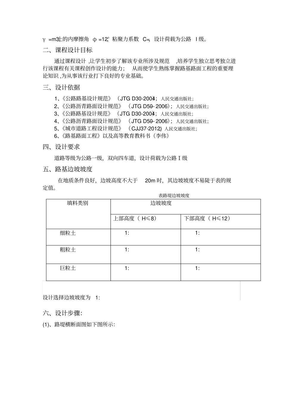 路基路面工程课程设计_第3页