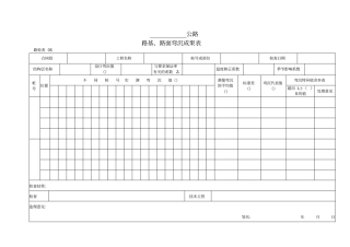 路基路面弯沉成果表