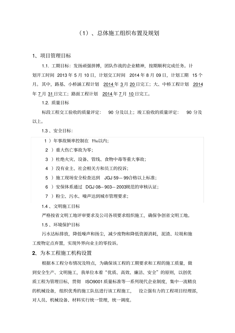路基路面桥梁施工组织设计_第2页