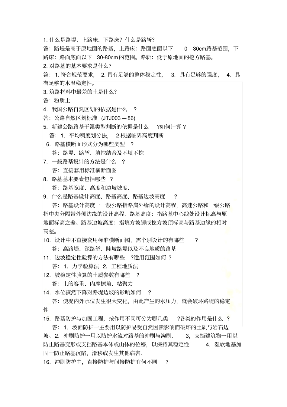 路基路面要点_第3页