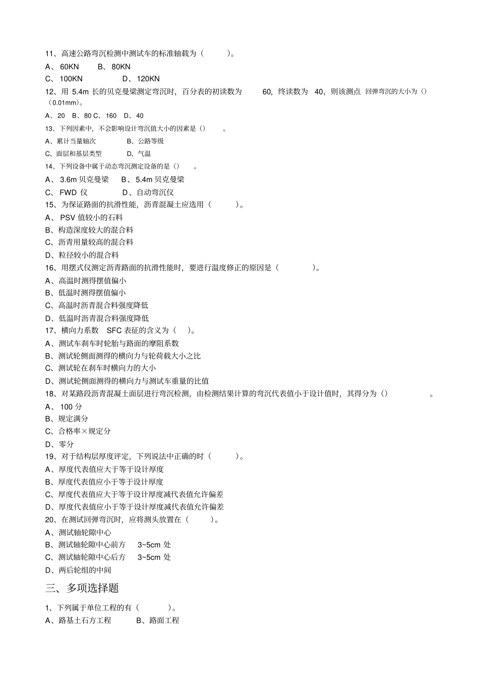 路基路面试验检测试题_第2页