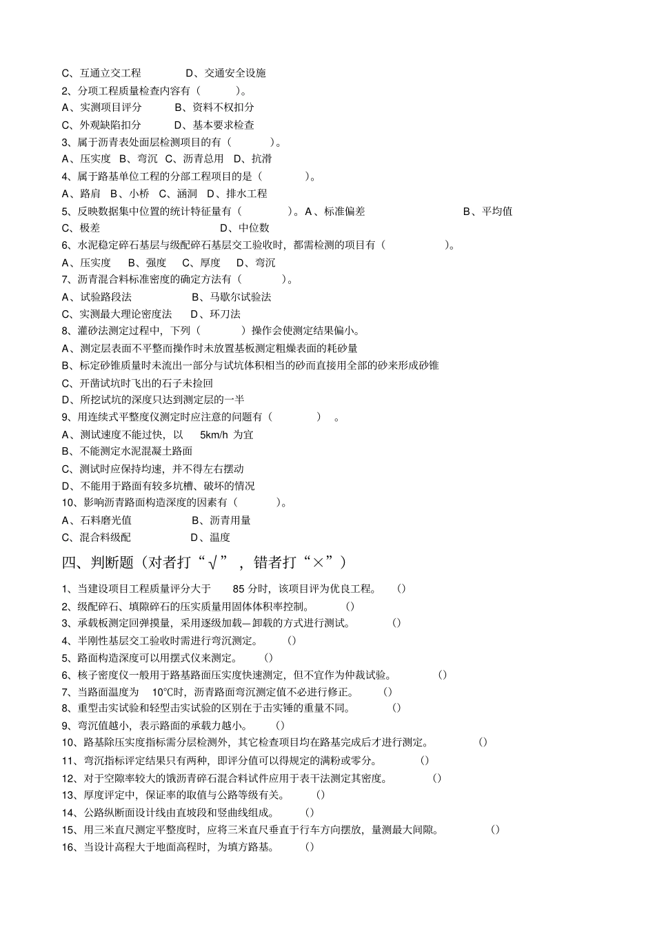 路基路面试验检测试题_第3页