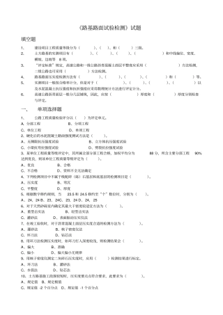 路基路面试验检测试题