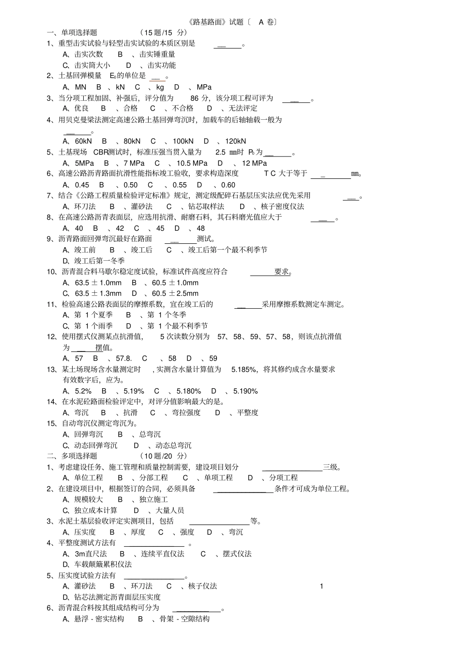 路基路面试题_第1页