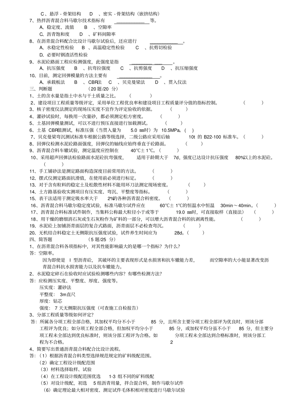 路基路面试题_第2页