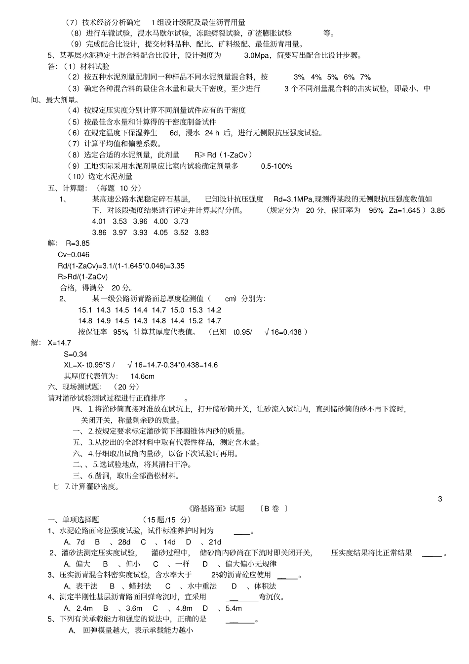 路基路面试题_第3页