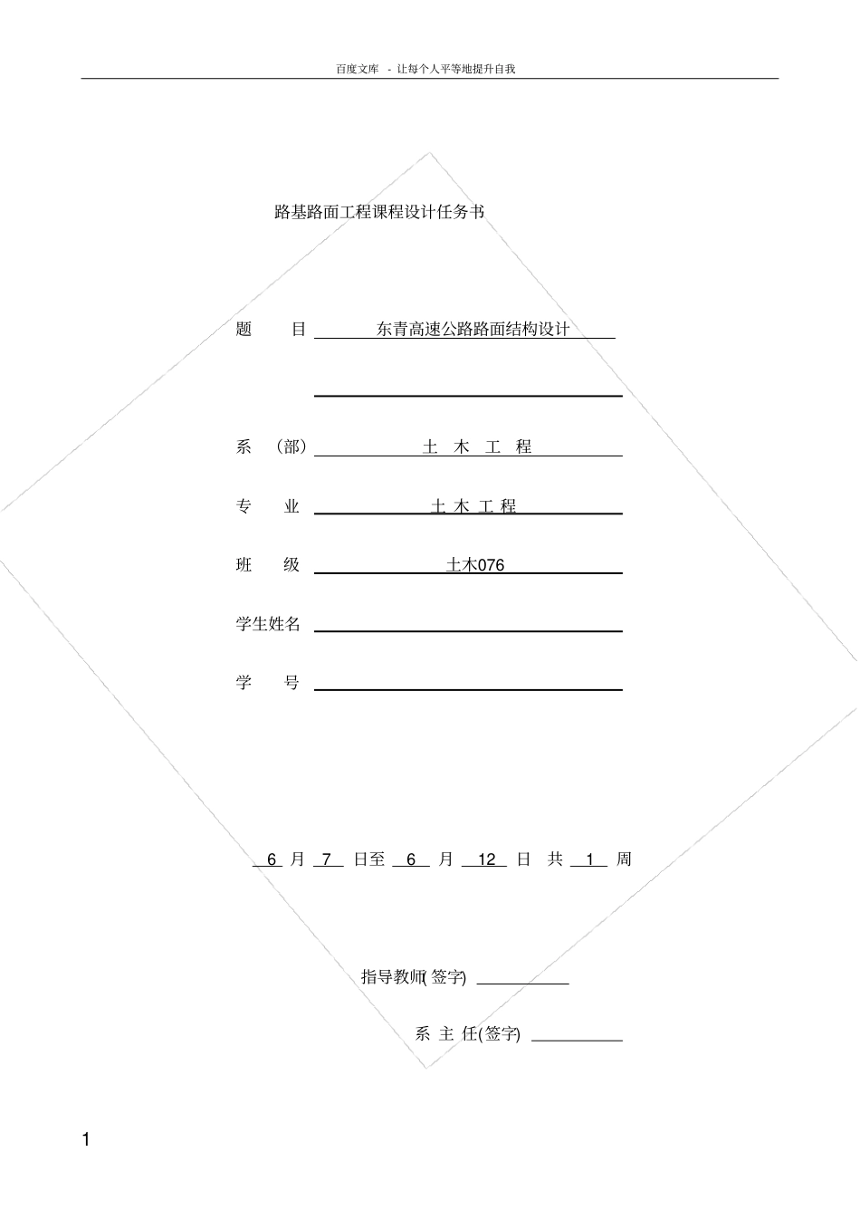 路基路面课程设计沥青水泥混凝土路面_第1页