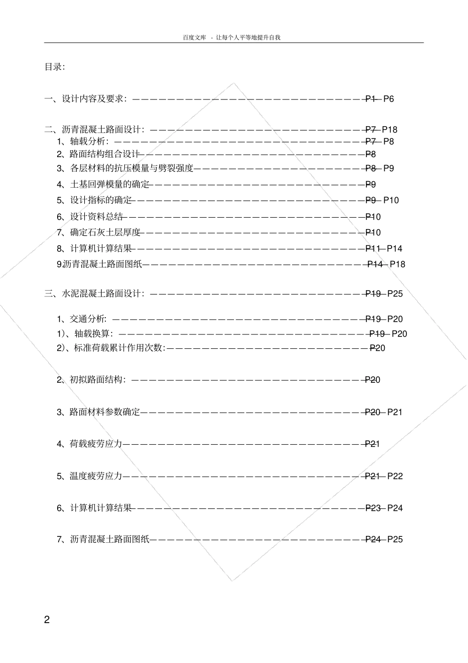 路基路面课程设计沥青水泥混凝土路面_第2页