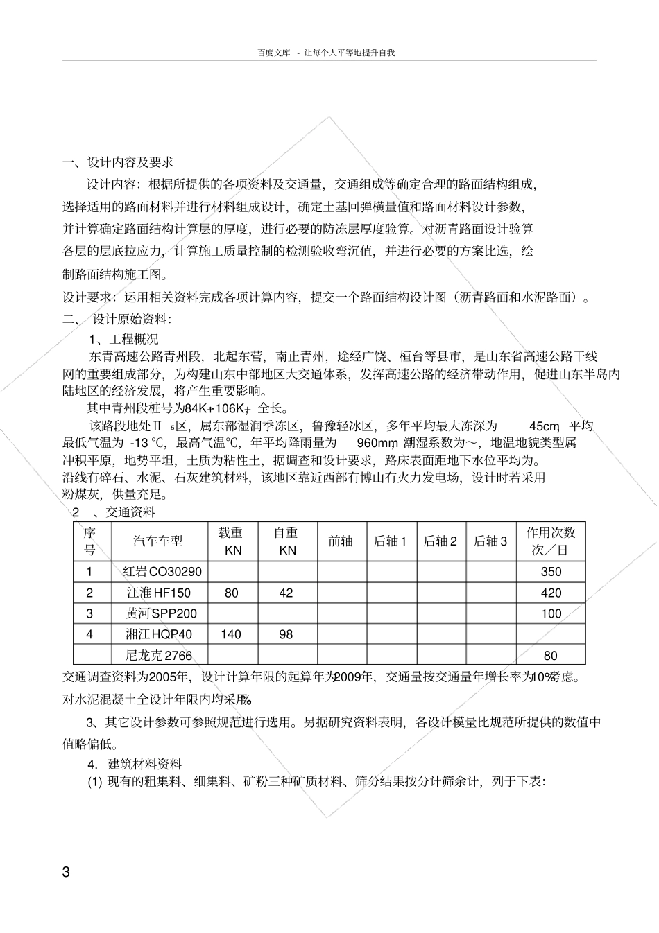 路基路面课程设计沥青水泥混凝土路面_第3页