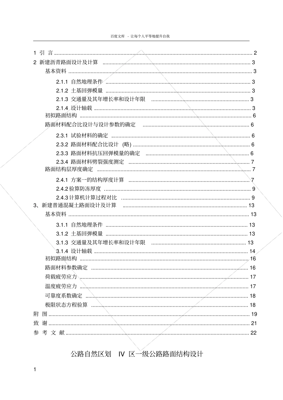 路基路面课程设计一级公路路面结构设计_第2页