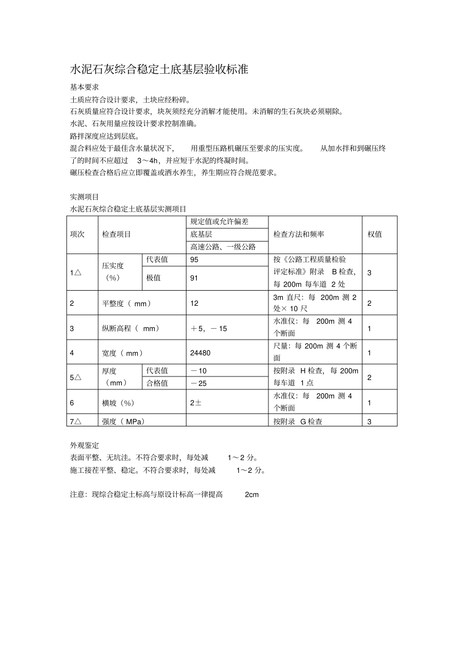 路基路面验收标准_第2页
