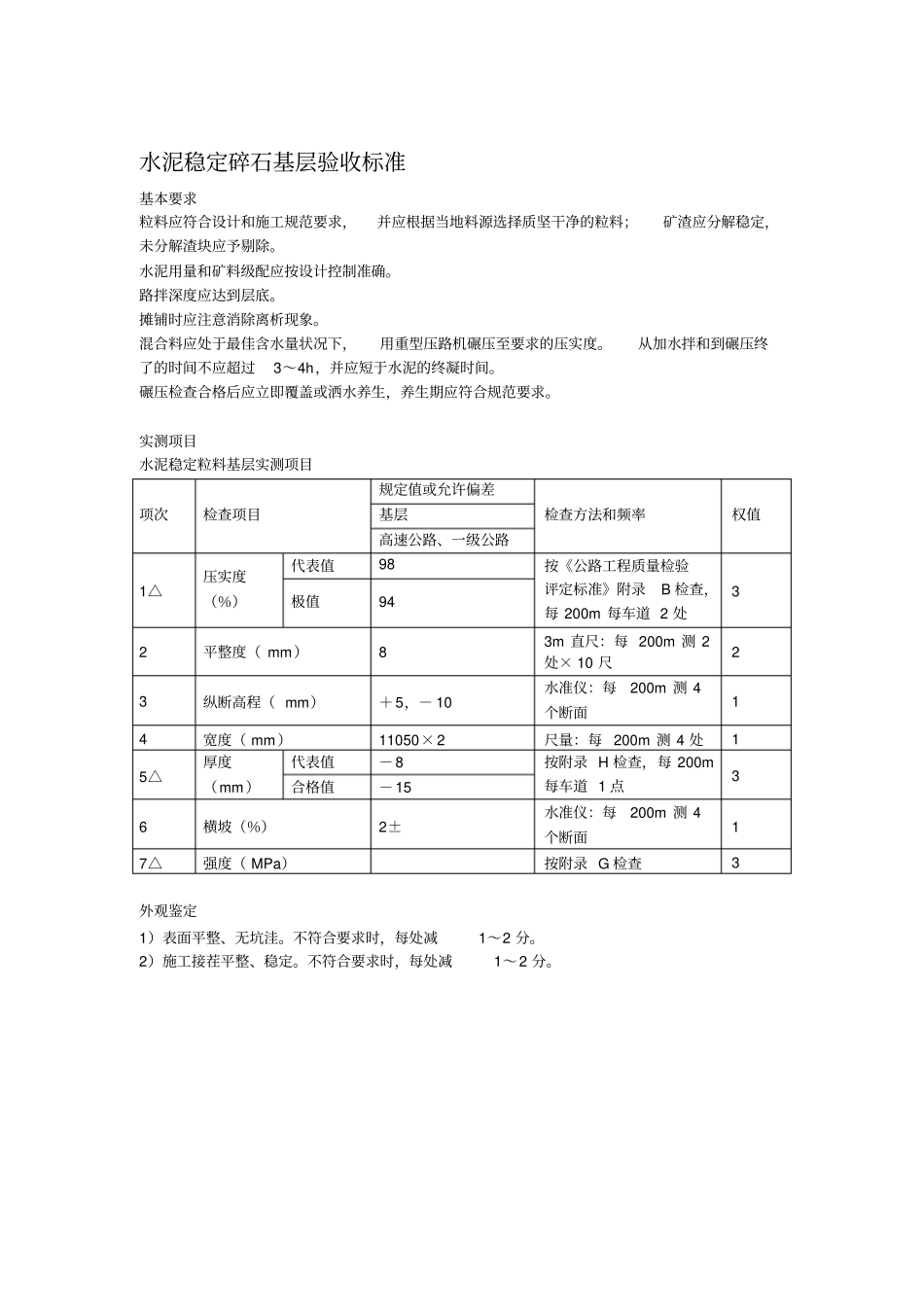 路基路面验收标准_第3页