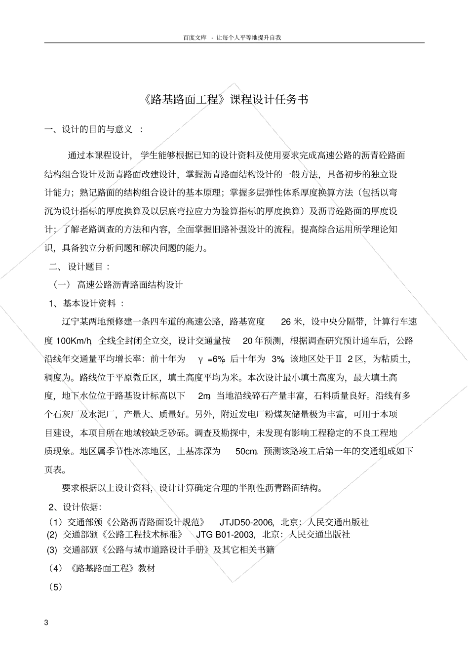 路基路面课程设计沥青路面结构设计_第3页