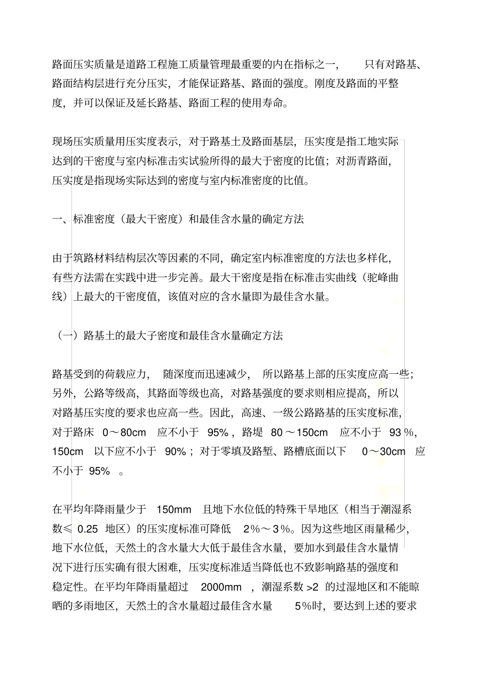 路基路面试验检测方法_第2页