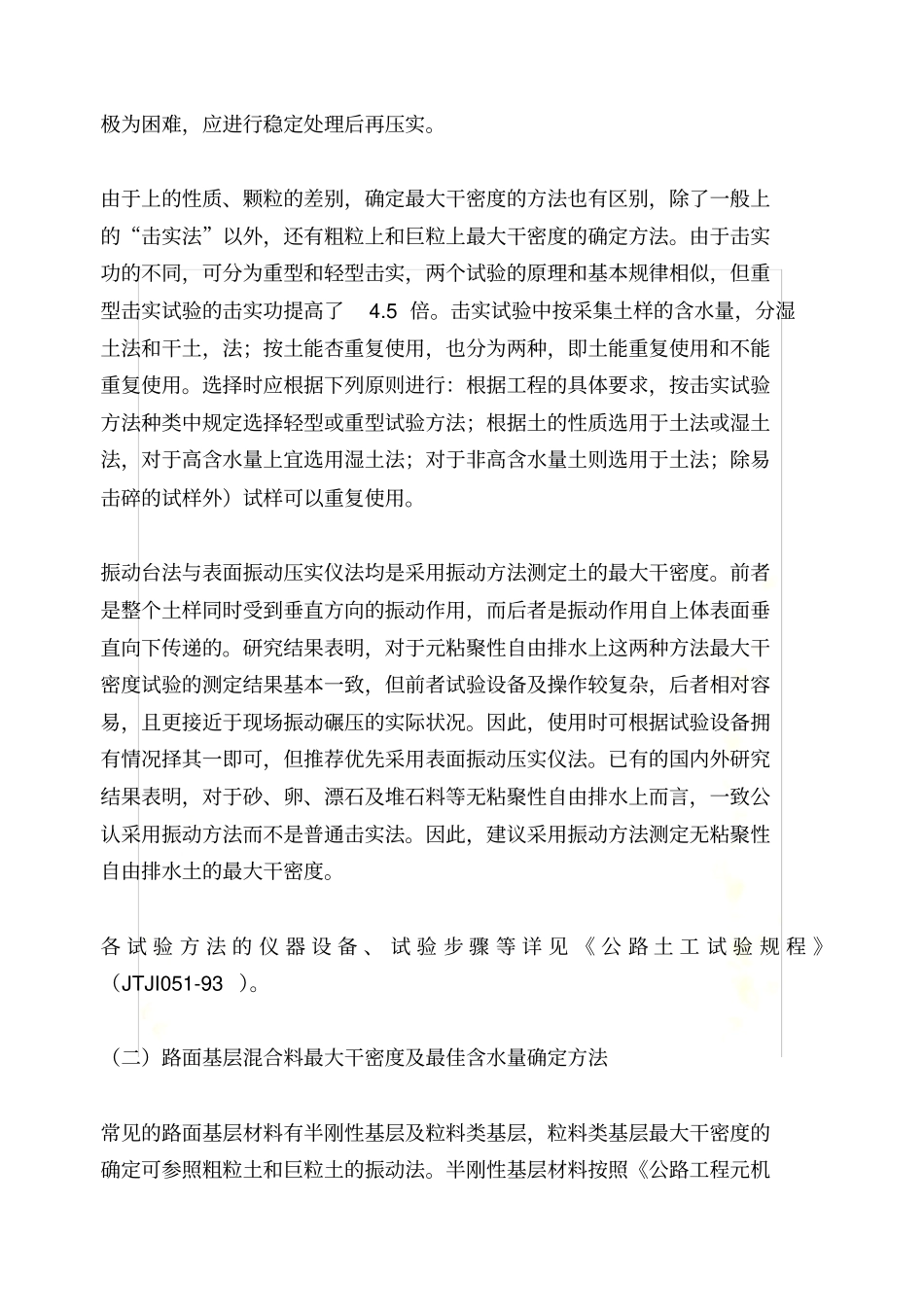 路基路面试验检测方法_第3页