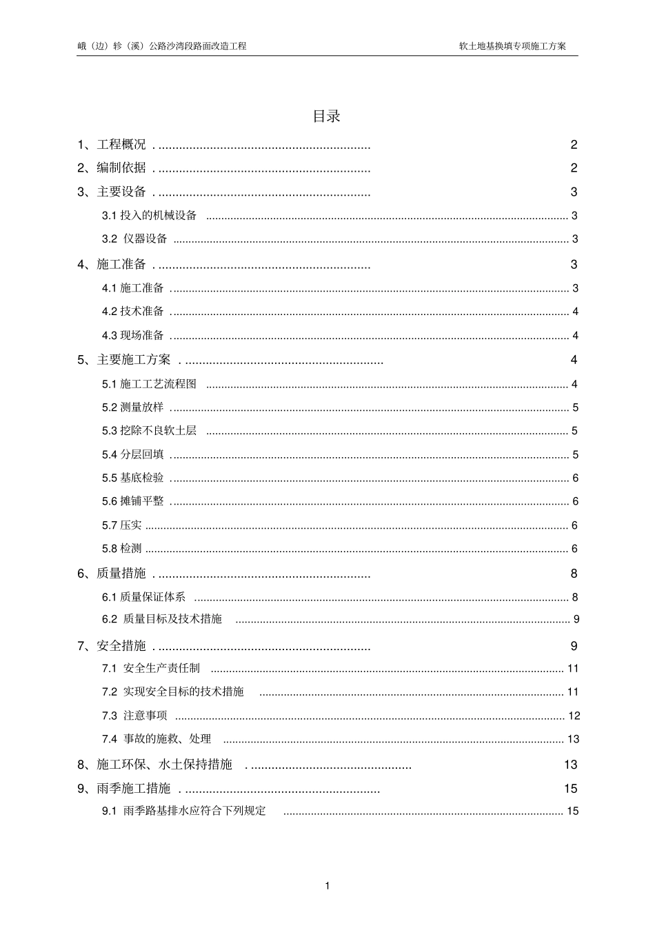 路基软土换填砂砾专项方案1资料_第2页