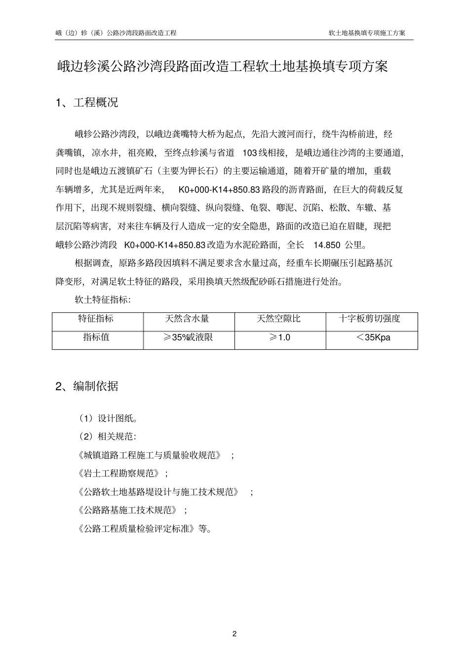 路基软土换填砂砾专项方案1资料_第3页