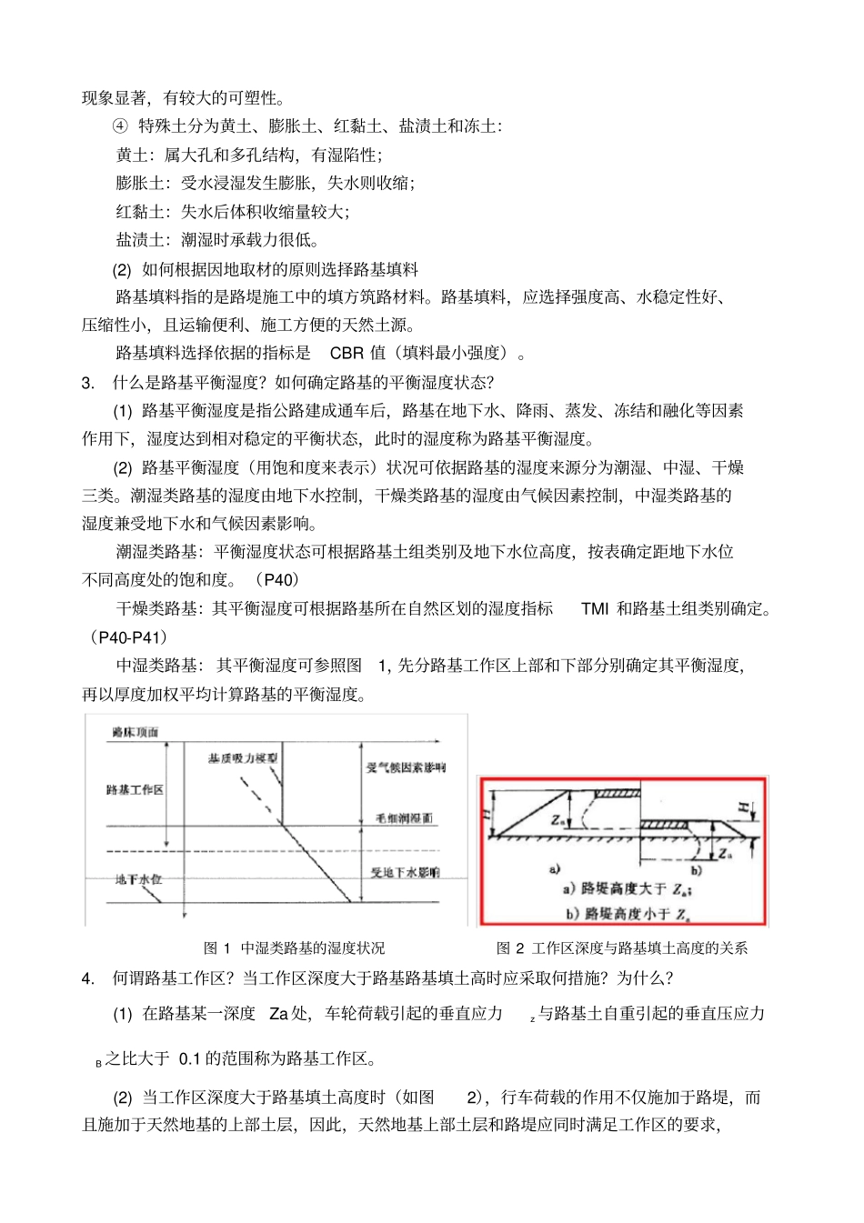 路基路面黄晓明版知识点提要_第3页