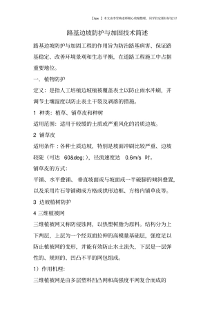 路基边坡防护与加固技术简述