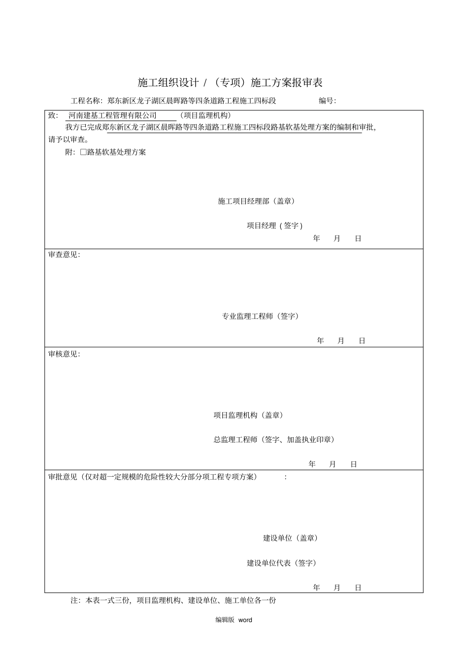 路基软基处理方案_第1页