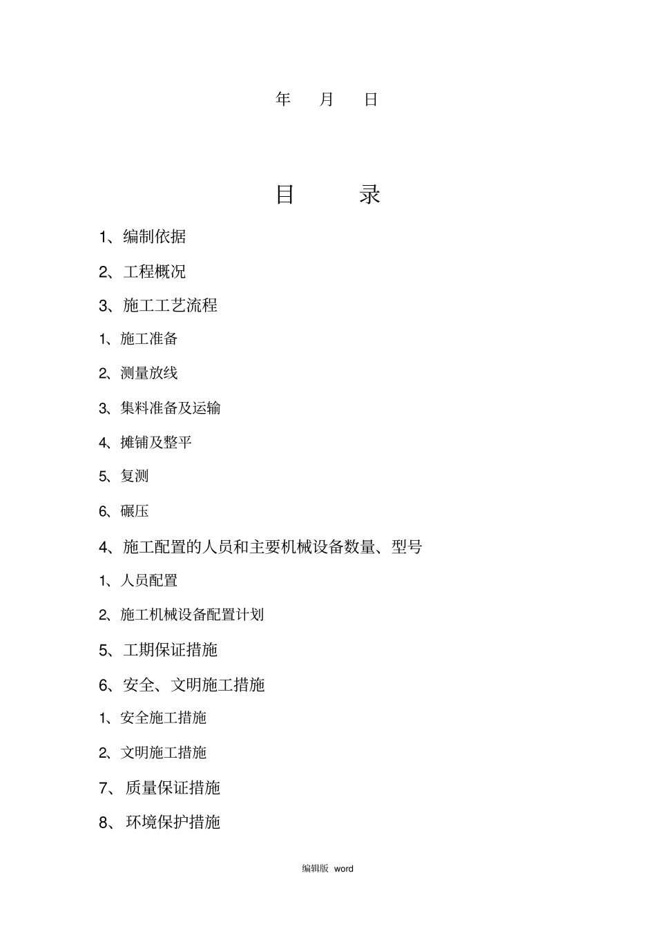 路基软基处理方案_第3页