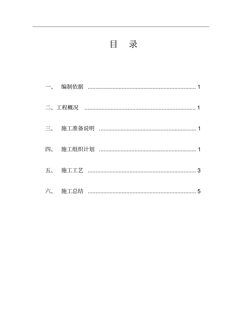 路基边沟首件-总结_第3页